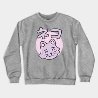 Happy Neko Crewneck Sweatshirt